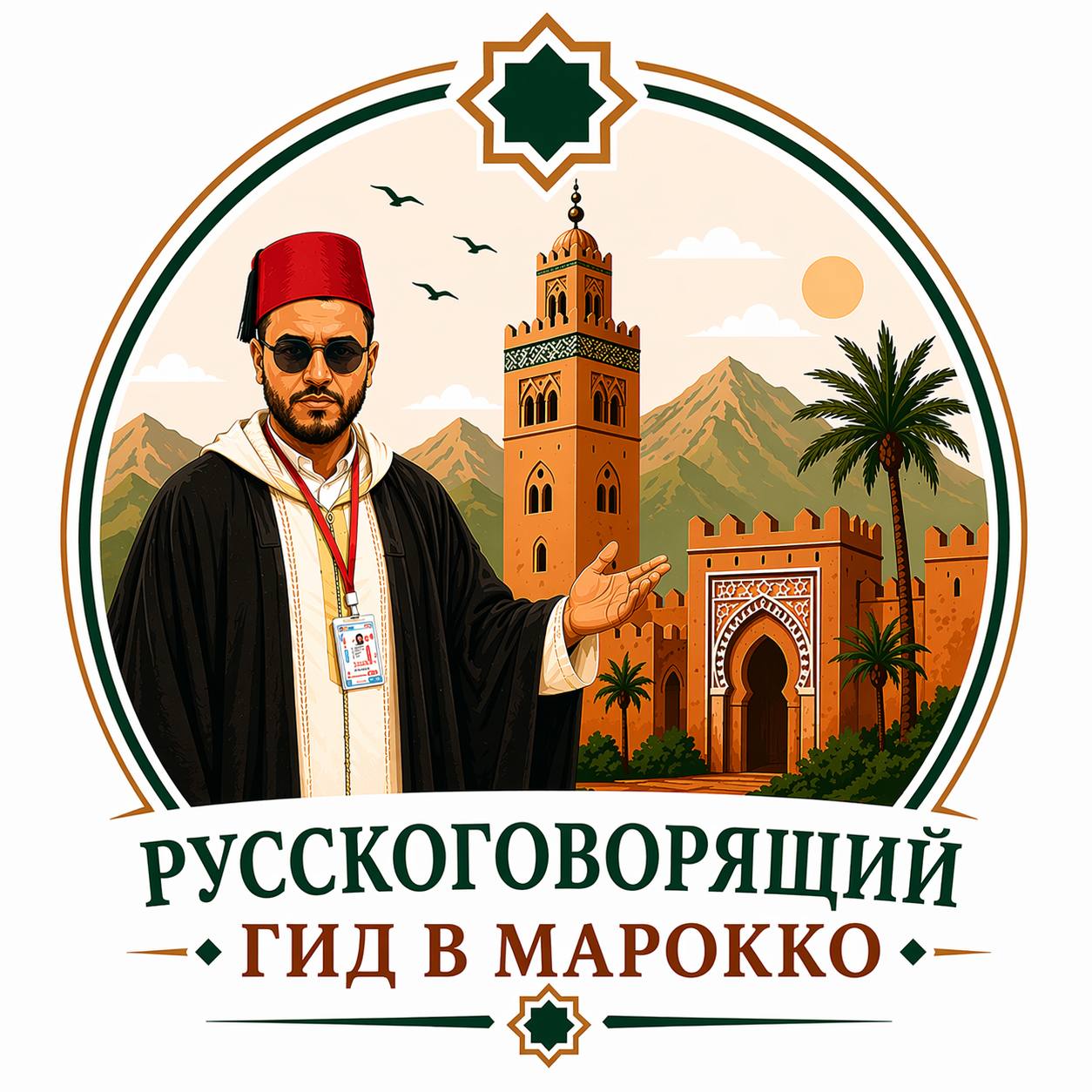 Need Guide Morocco
