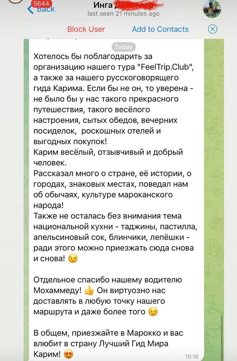Отзыв туриста 5