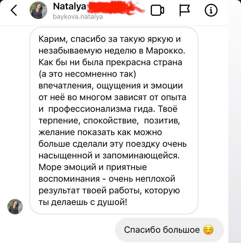 Отзыв туриста 7