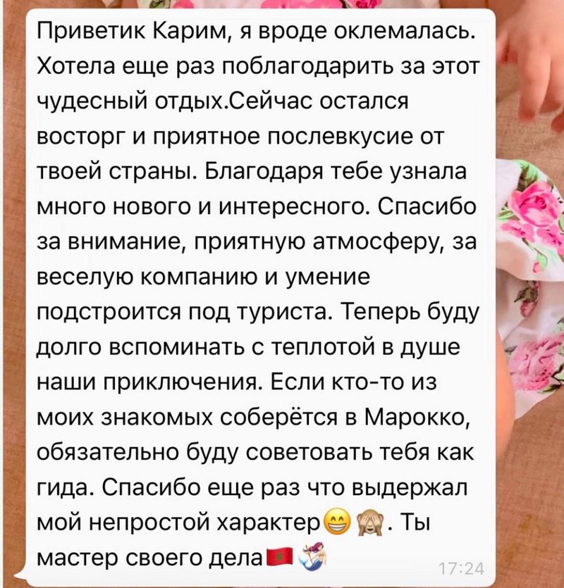 Отзыв туриста 1