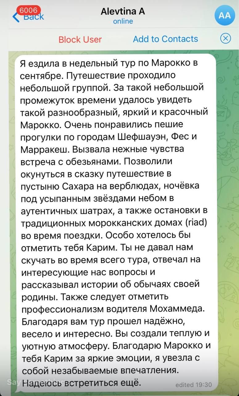 Отзыв туриста 6