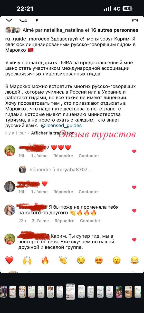 Отзыв туриста 4